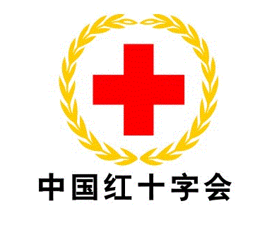 中国红十字会